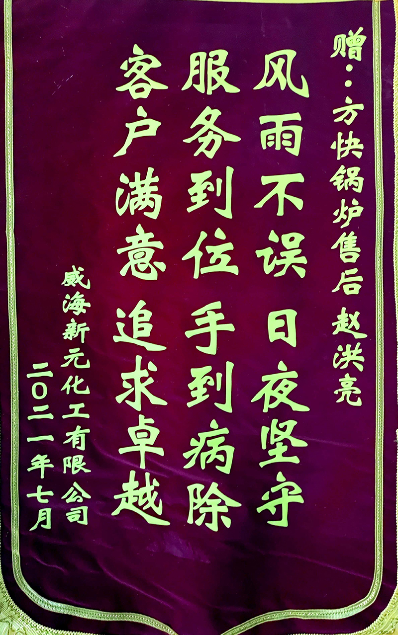 7月份赵洪亮（威海新元化工）.jpg